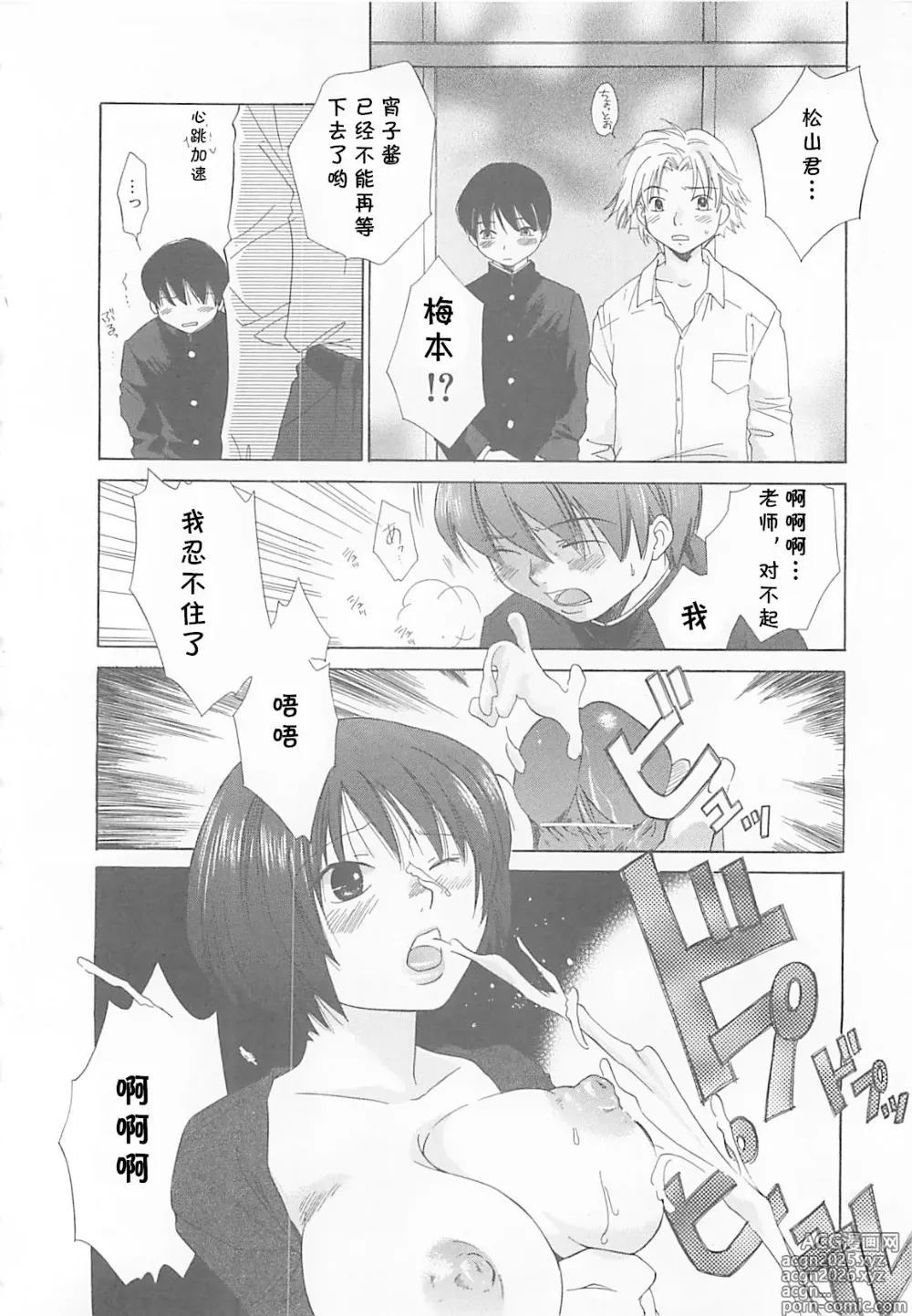 Page 8 of manga ぼくの好きな先生（みるくせえき）(cqxl自己汉化)（Chinese）