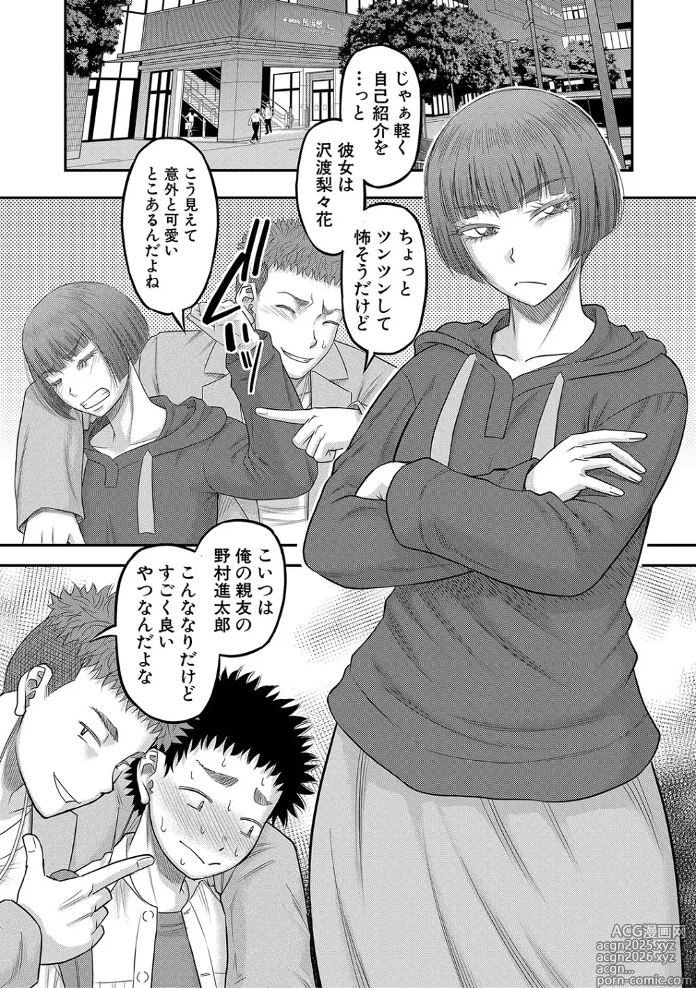 Page 13 of manga Dekkai Chinko de Suki Houdai