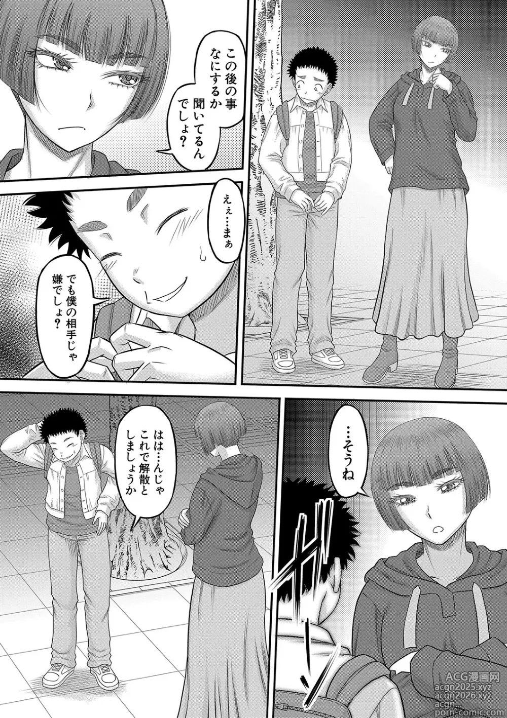 Page 15 of manga Dekkai Chinko de Suki Houdai