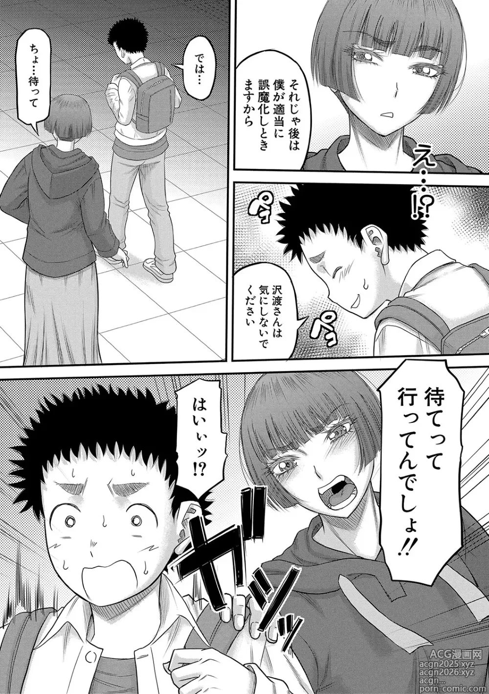 Page 16 of manga Dekkai Chinko de Suki Houdai
