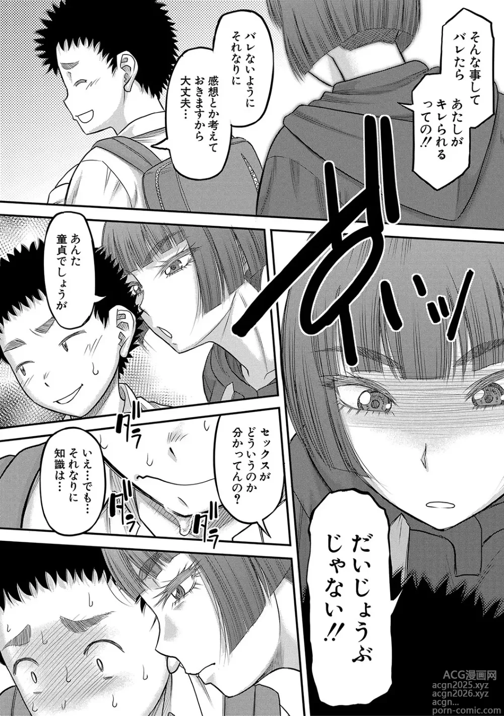 Page 17 of manga Dekkai Chinko de Suki Houdai