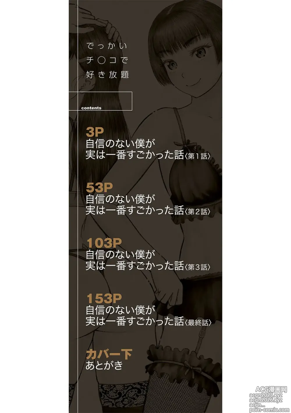 Page 3 of manga Dekkai Chinko de Suki Houdai