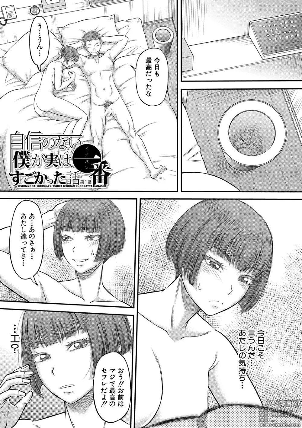 Page 4 of manga Dekkai Chinko de Suki Houdai