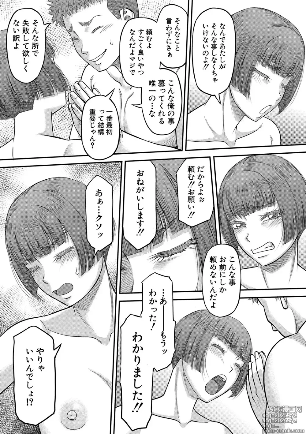Page 6 of manga Dekkai Chinko de Suki Houdai