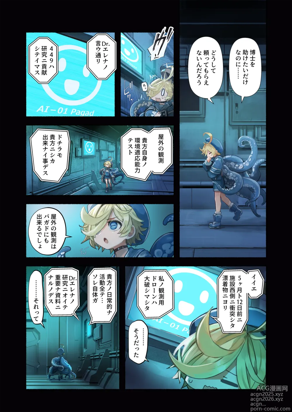 Page 18 of doujinshi Re;BAKE~ hakase! boku to koubi si masyo u!～