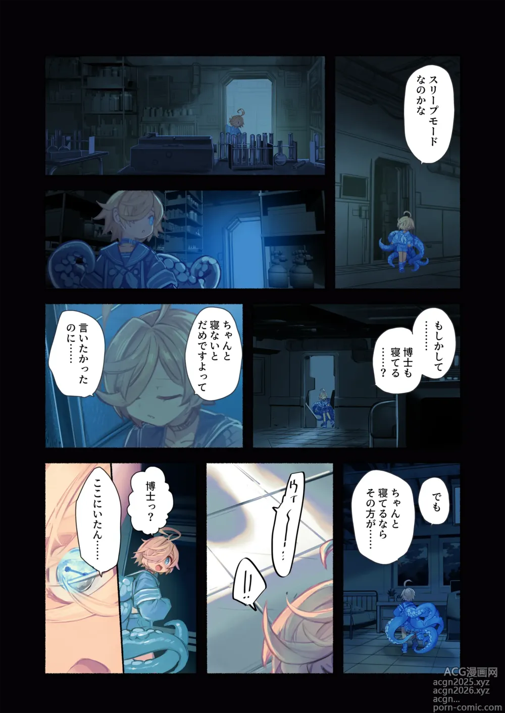 Page 23 of doujinshi Re;BAKE~ hakase! boku to koubi si masyo u!～