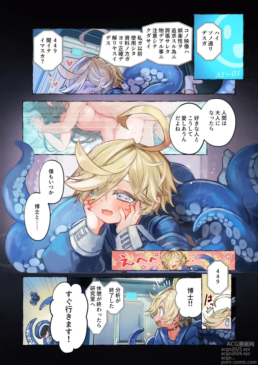 Page 9 of doujinshi Re;BAKE~ hakase! boku to koubi si masyo u!～
