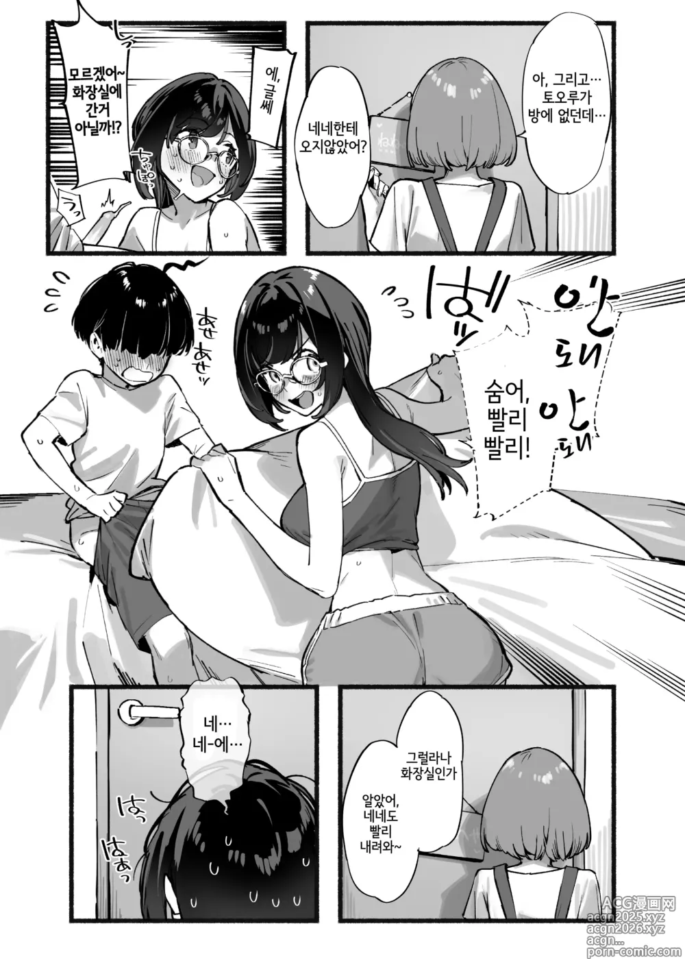 Page 6 of doujinshi 나의 누나