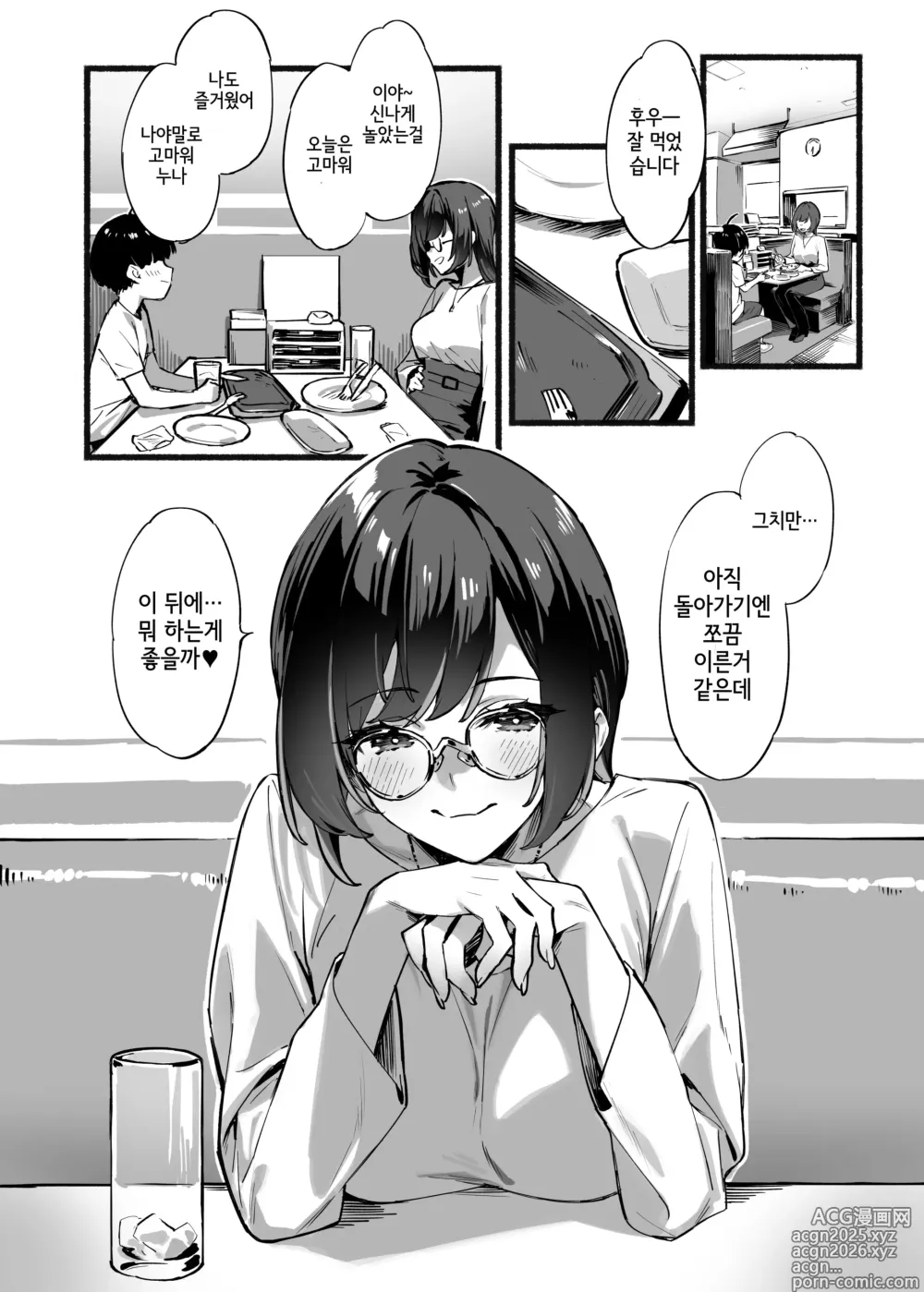 Page 10 of doujinshi 나의 누나