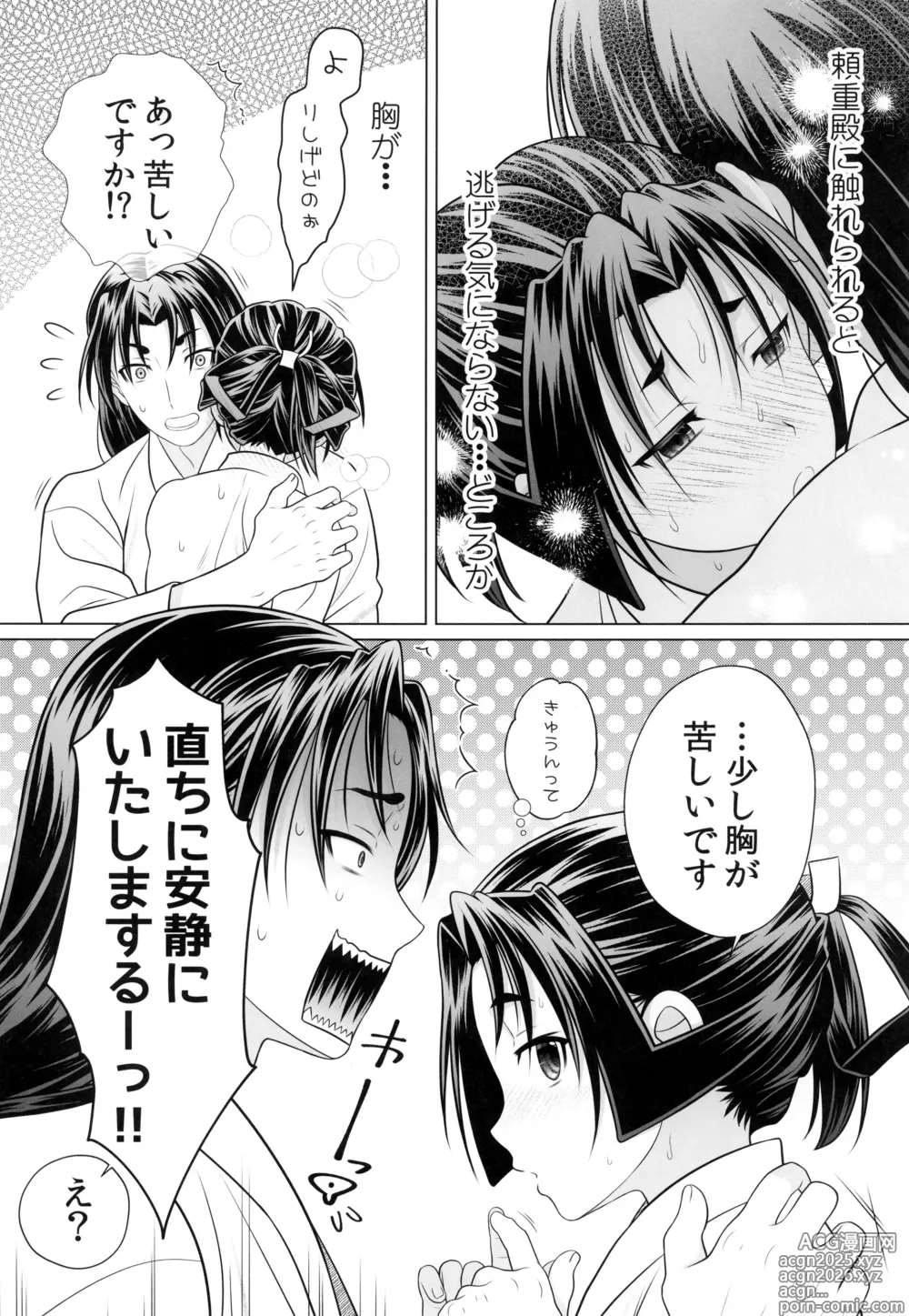 Page 14 of doujinshi Makuai