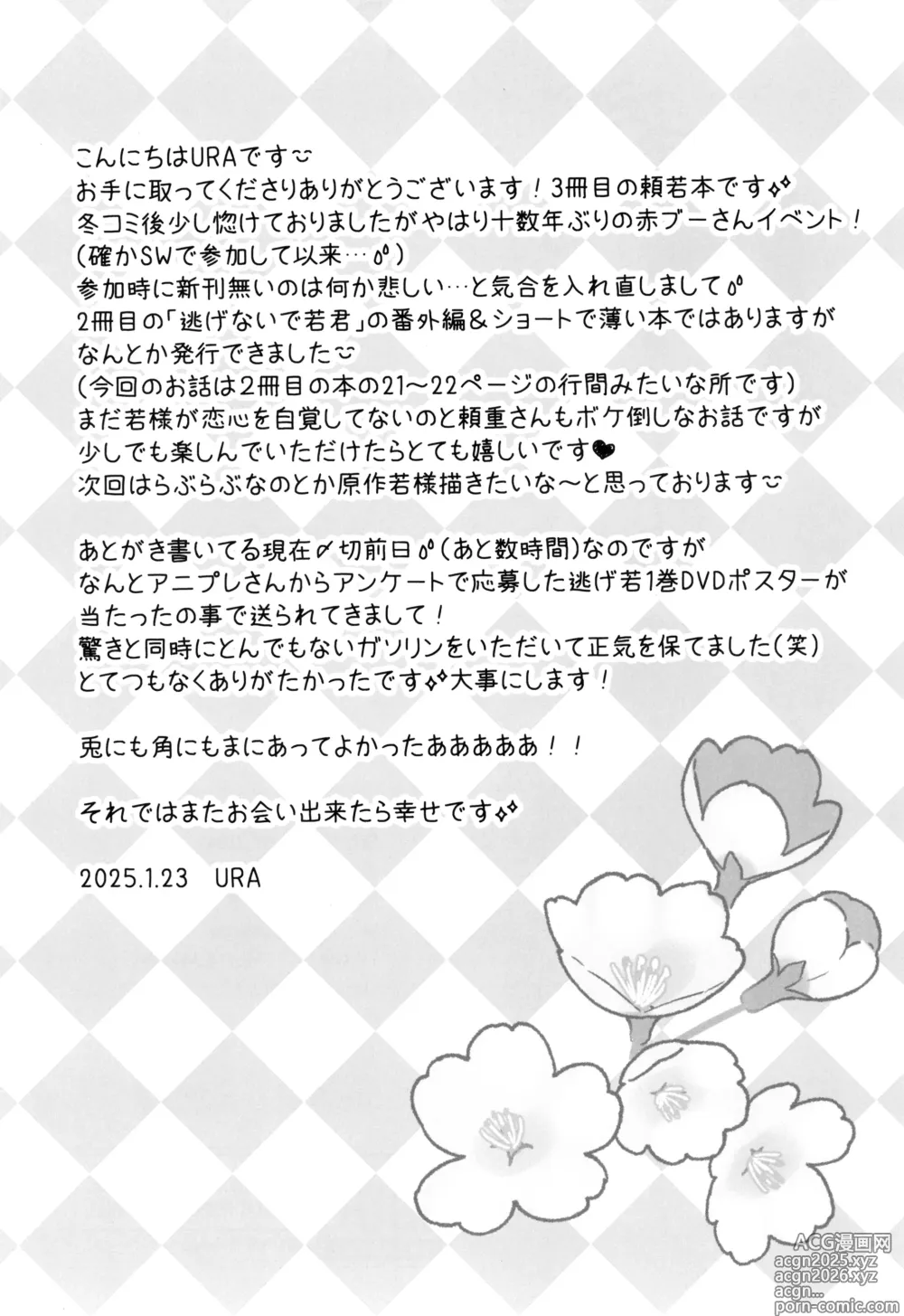 Page 15 of doujinshi Makuai