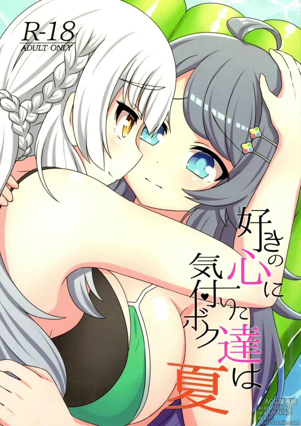 Page 2 of doujinshi sukino kokoroni kiduita bokutachiha natsuhen
