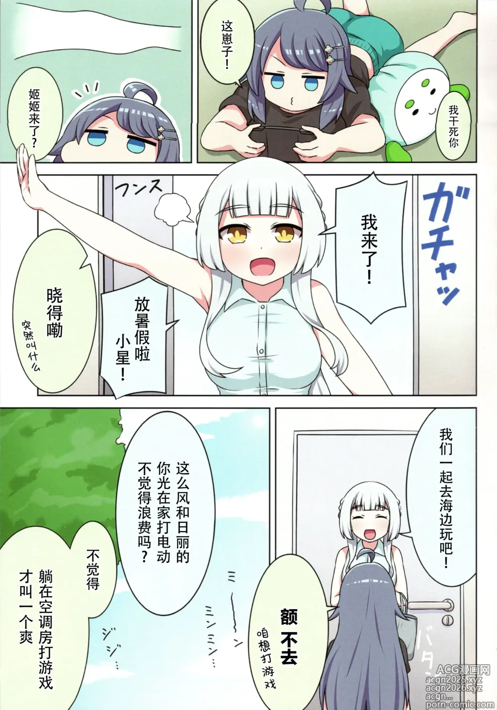 Page 3 of doujinshi sukino kokoroni kiduita bokutachiha natsuhen