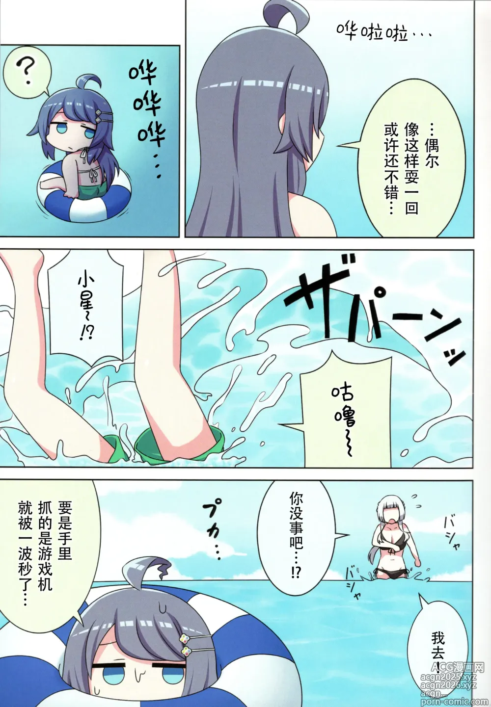 Page 9 of doujinshi sukino kokoroni kiduita bokutachiha natsuhen