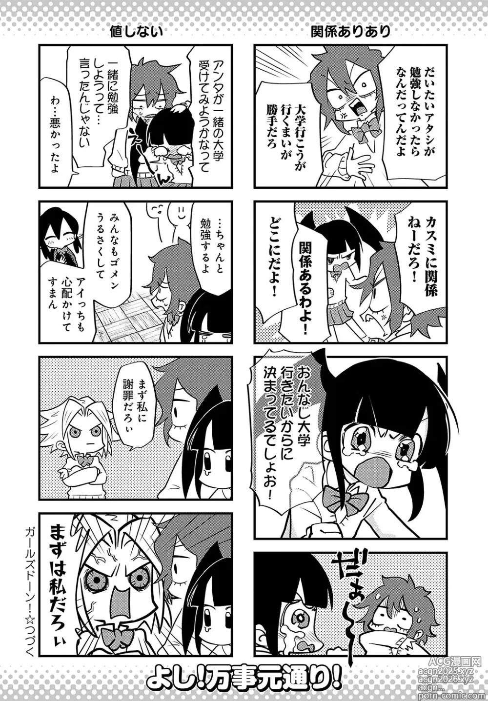 Page 483 of manga COMIC Anthurium 2025-03