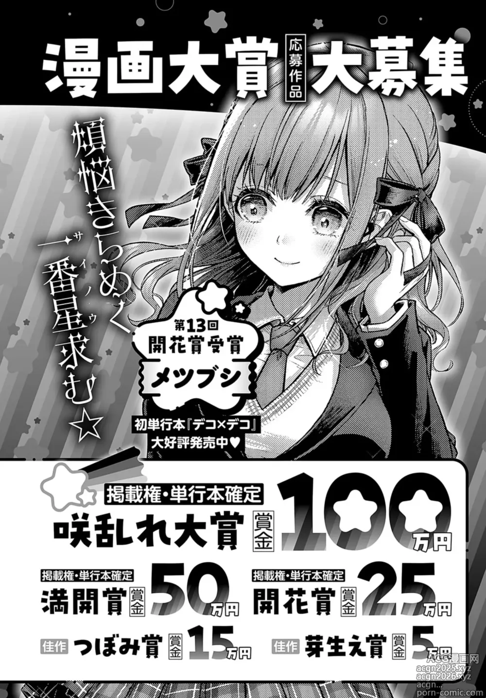 Page 489 of manga COMIC Anthurium 2025-03