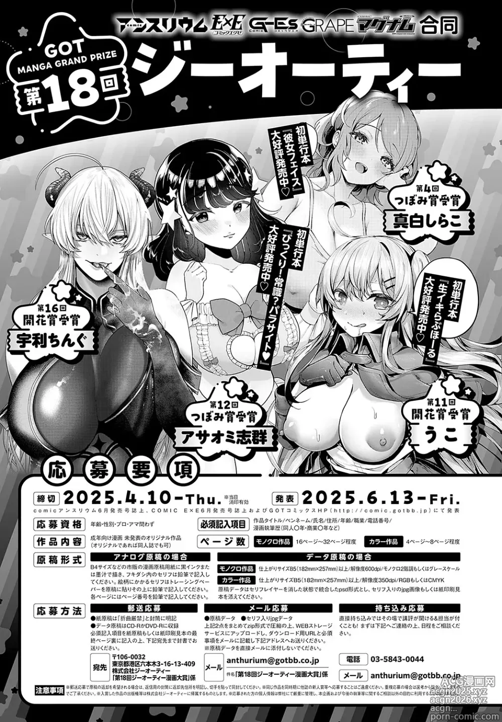 Page 490 of manga COMIC Anthurium 2025-03