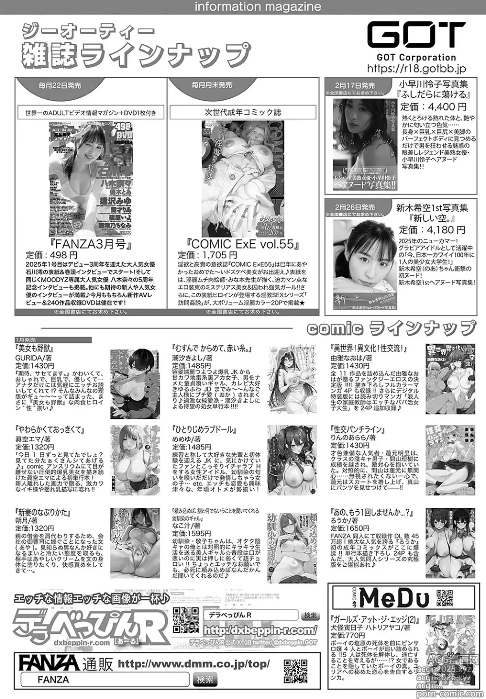 Page 493 of manga COMIC Anthurium 2025-03
