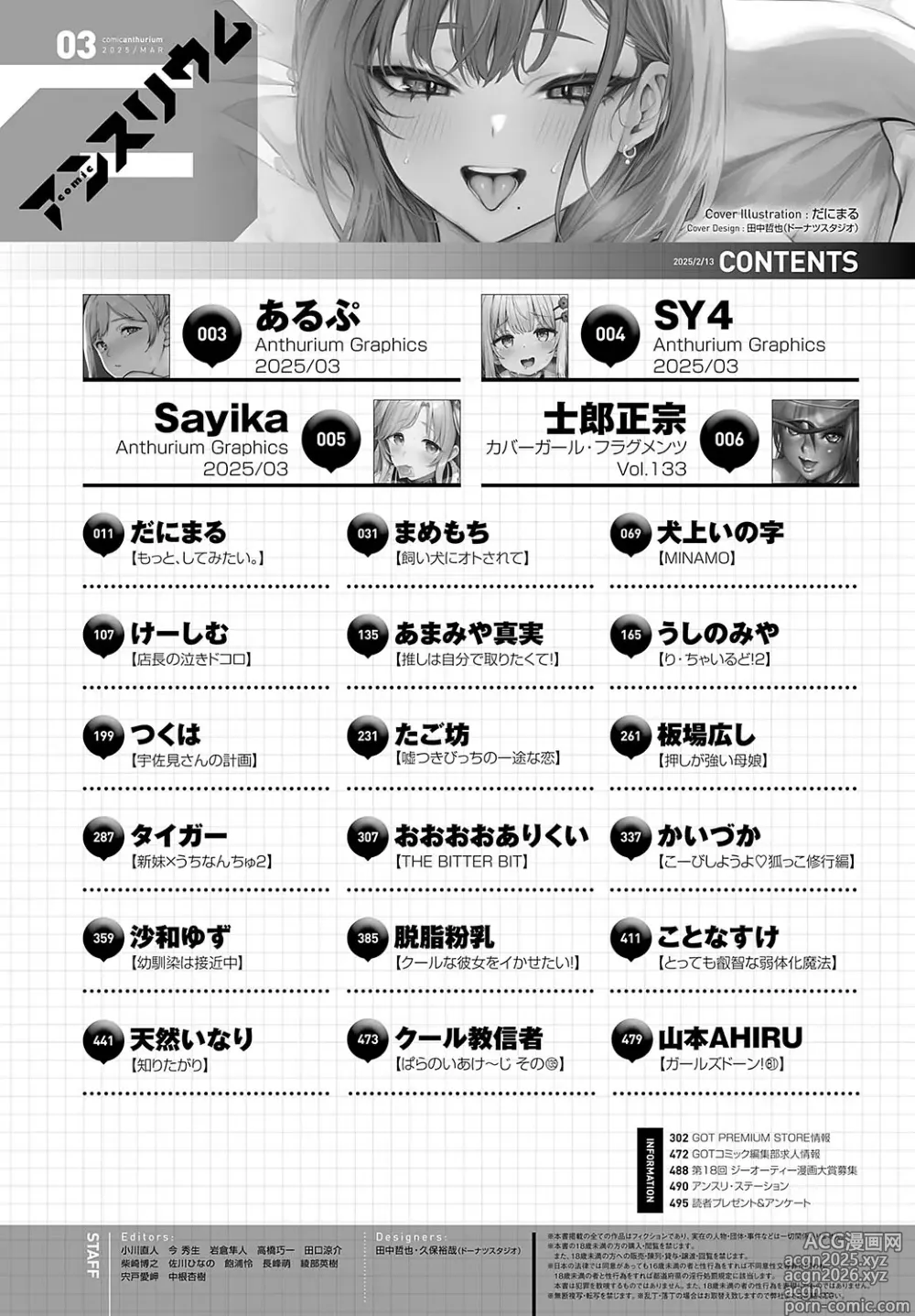 Page 497 of manga COMIC Anthurium 2025-03