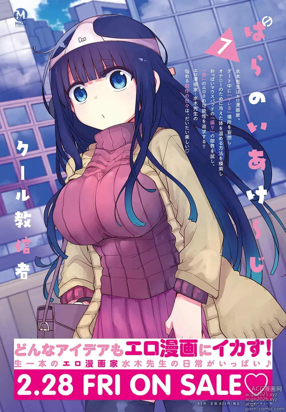 Page 498 of manga COMIC Anthurium 2025-03