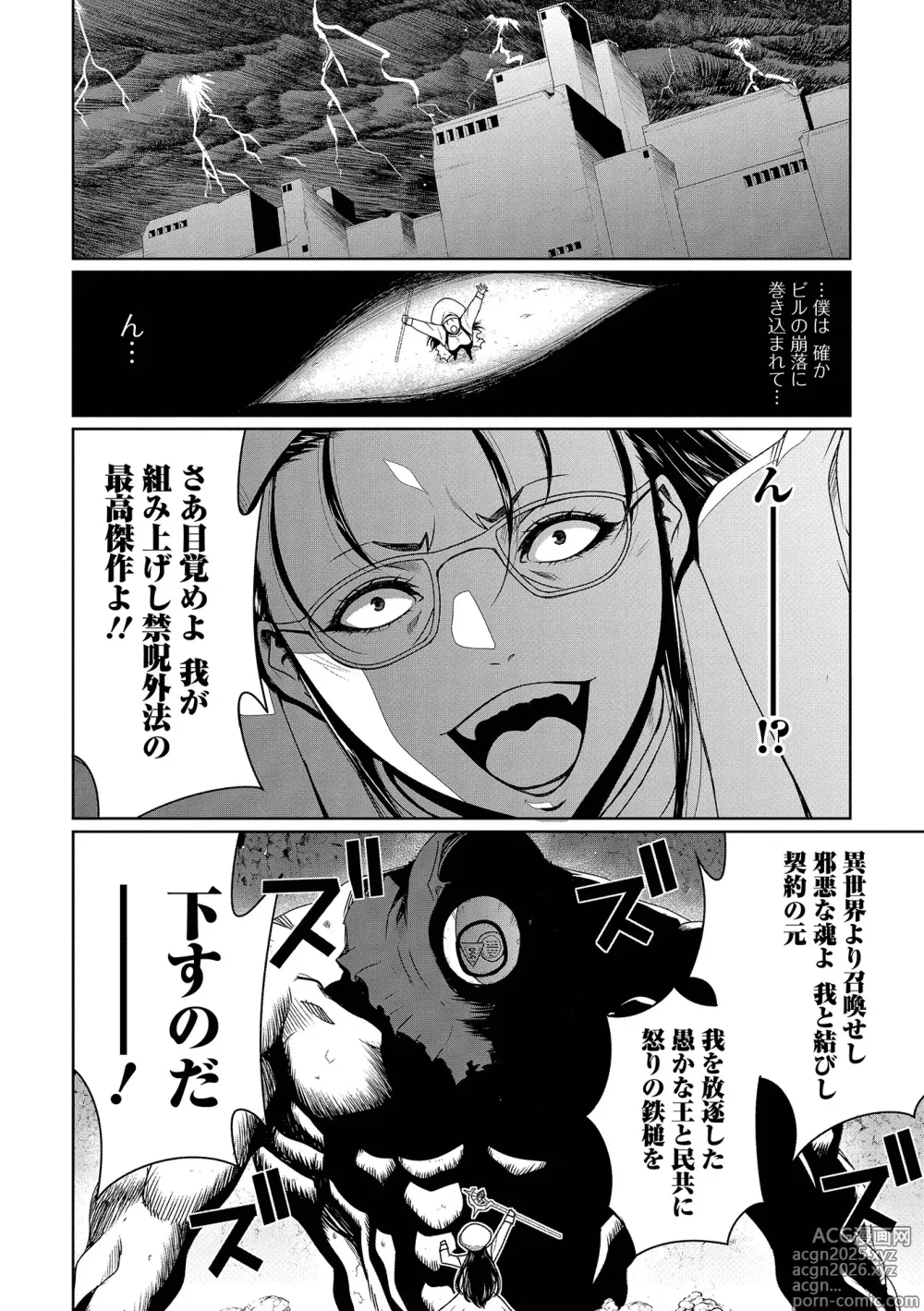 Page 4 of manga Web Haishin Tensei mo no Anthology Tensei Shitara Kougoushi Chimatta Ken Vol.4