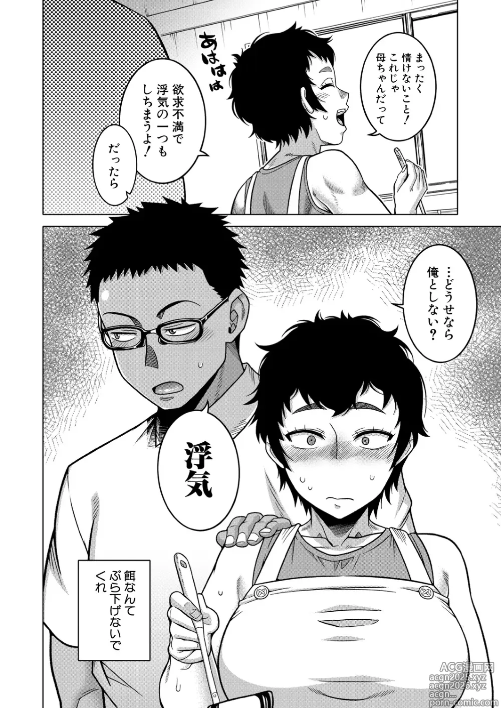 Page 12 of manga COMIC MILF 2025-02 Vol. 82