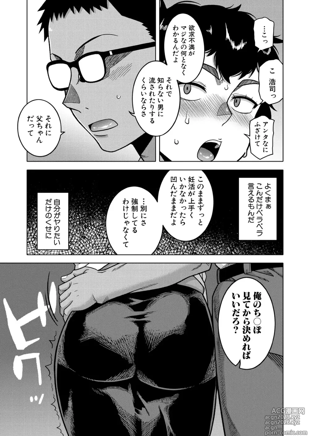 Page 13 of manga COMIC MILF 2025-02 Vol. 82