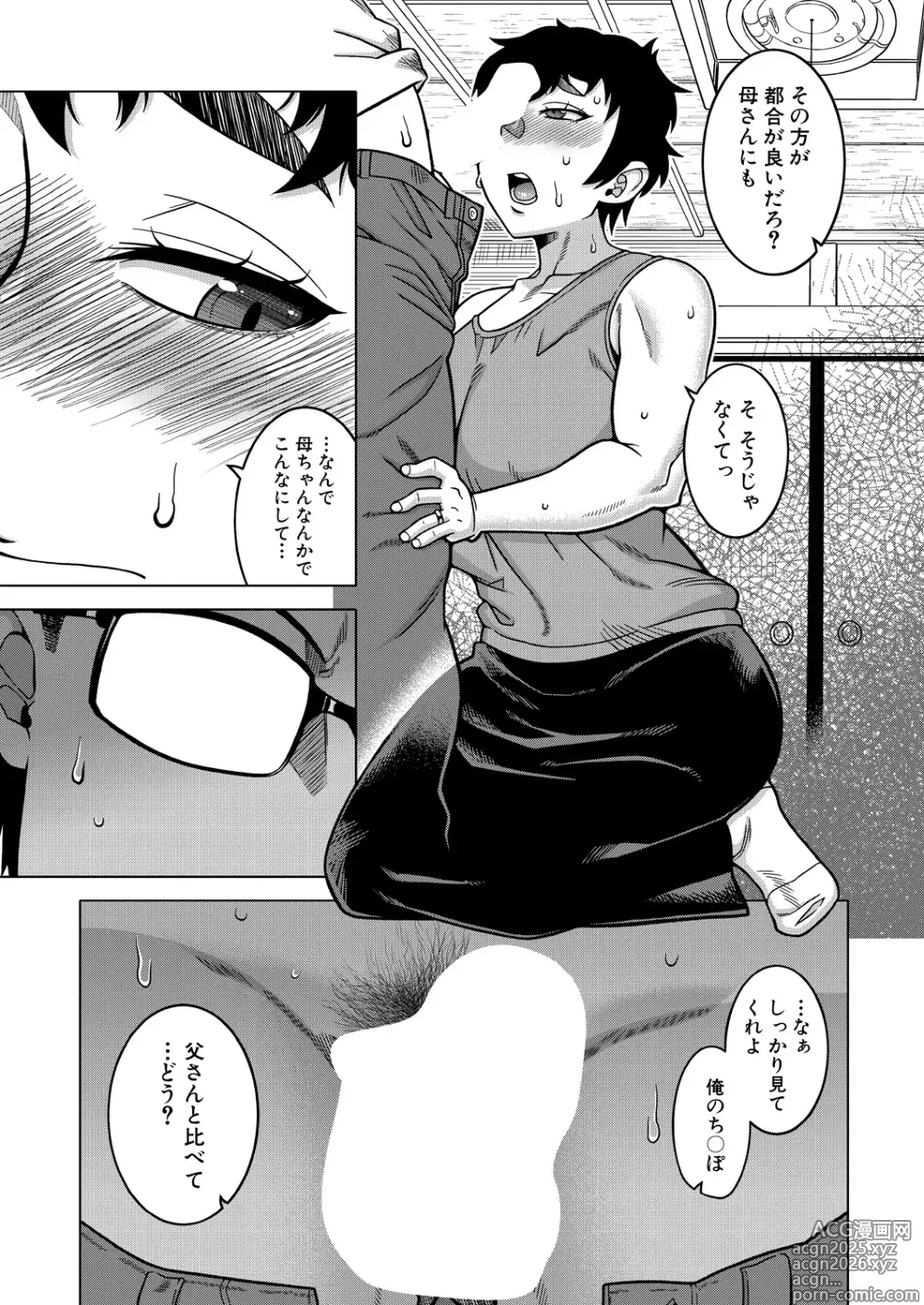 Page 15 of manga COMIC MILF 2025-02 Vol. 82