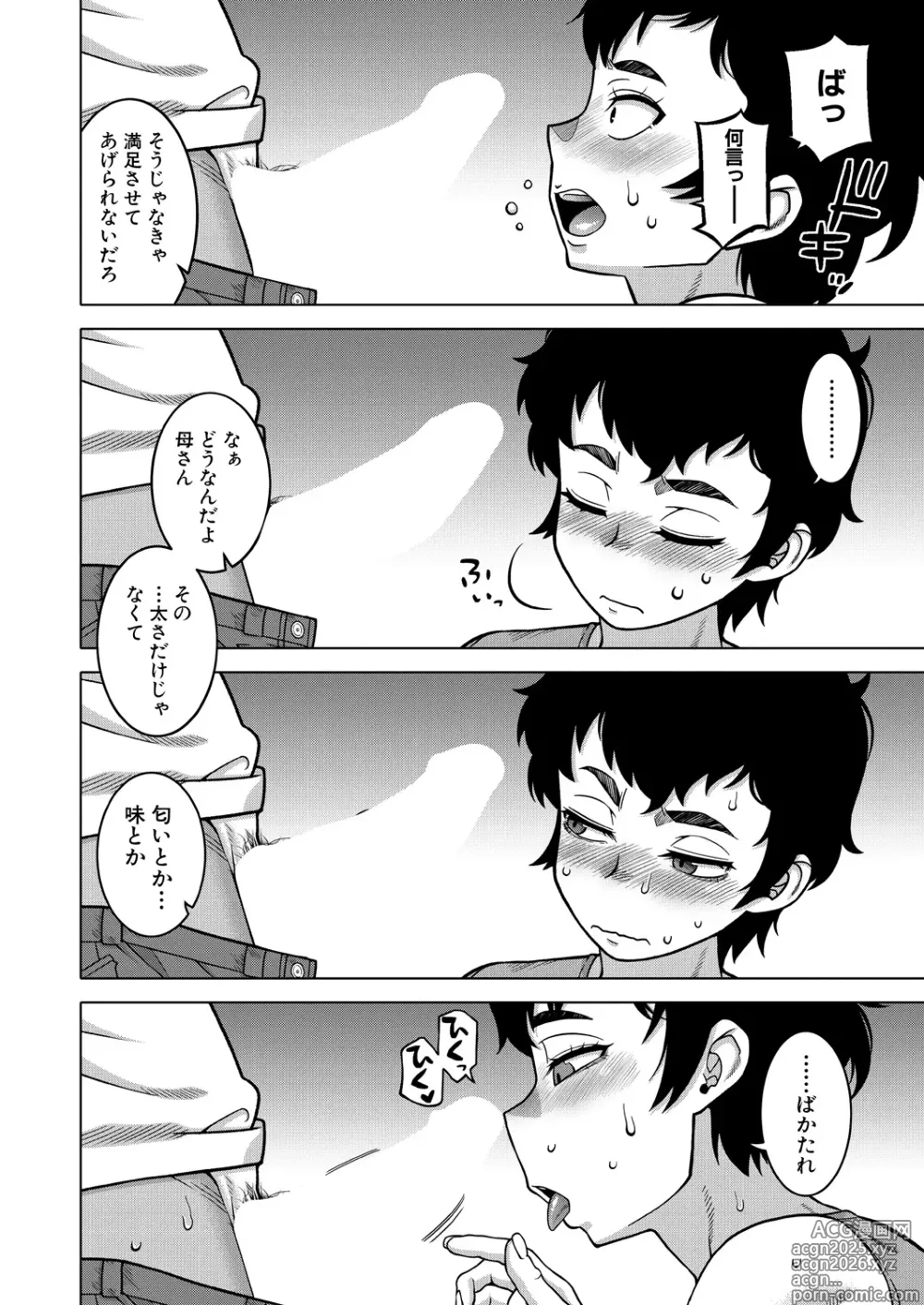 Page 16 of manga COMIC MILF 2025-02 Vol. 82