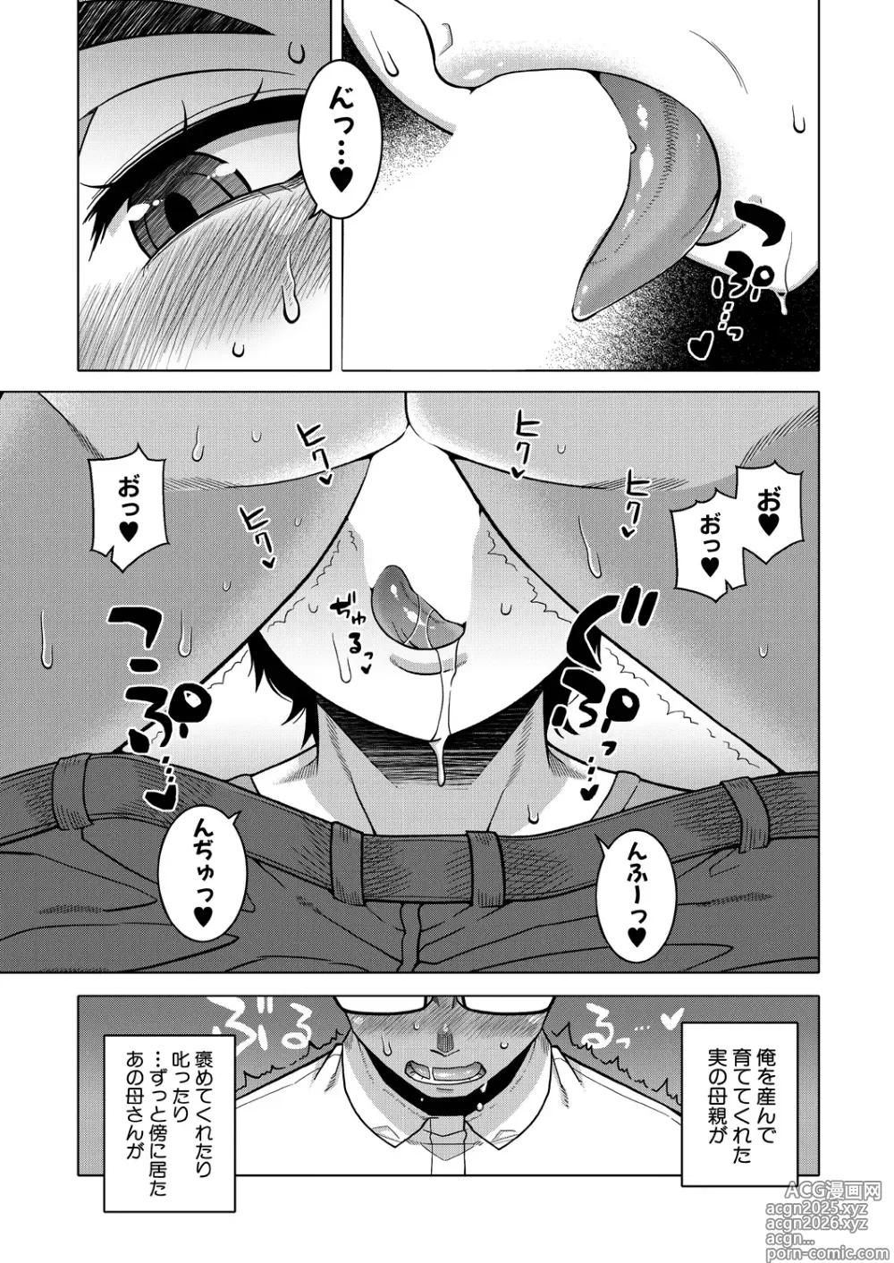 Page 17 of manga COMIC MILF 2025-02 Vol. 82