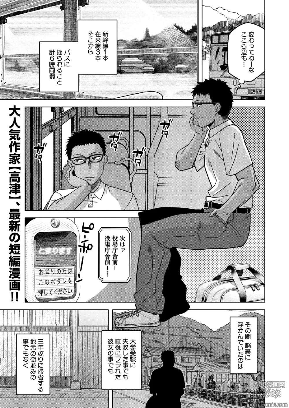 Page 3 of manga COMIC MILF 2025-02 Vol. 82
