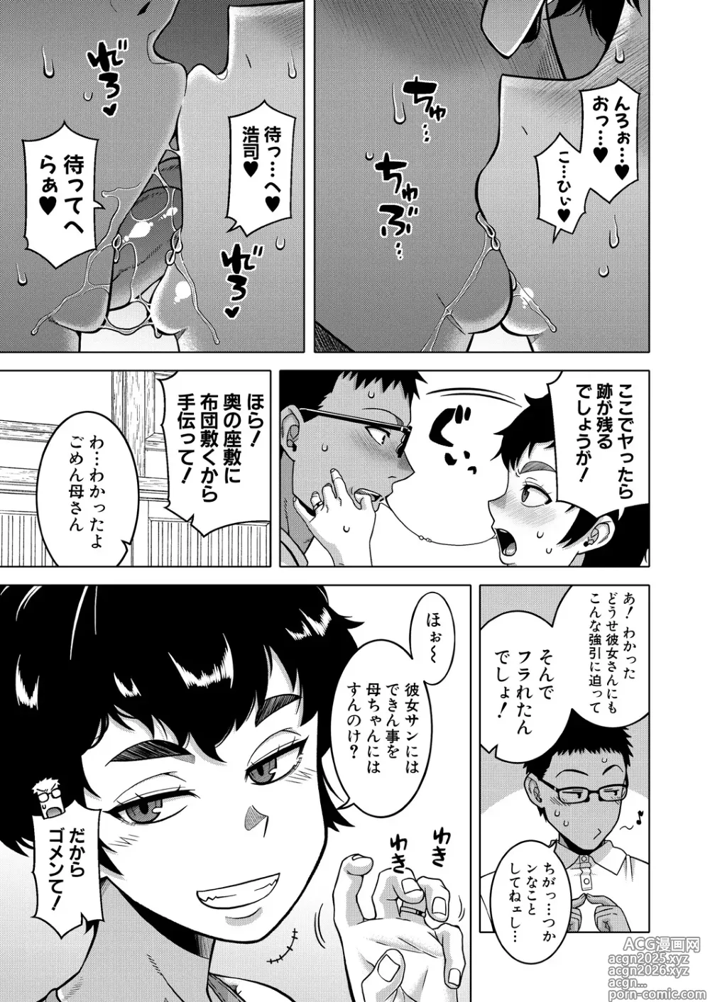 Page 23 of manga COMIC MILF 2025-02 Vol. 82