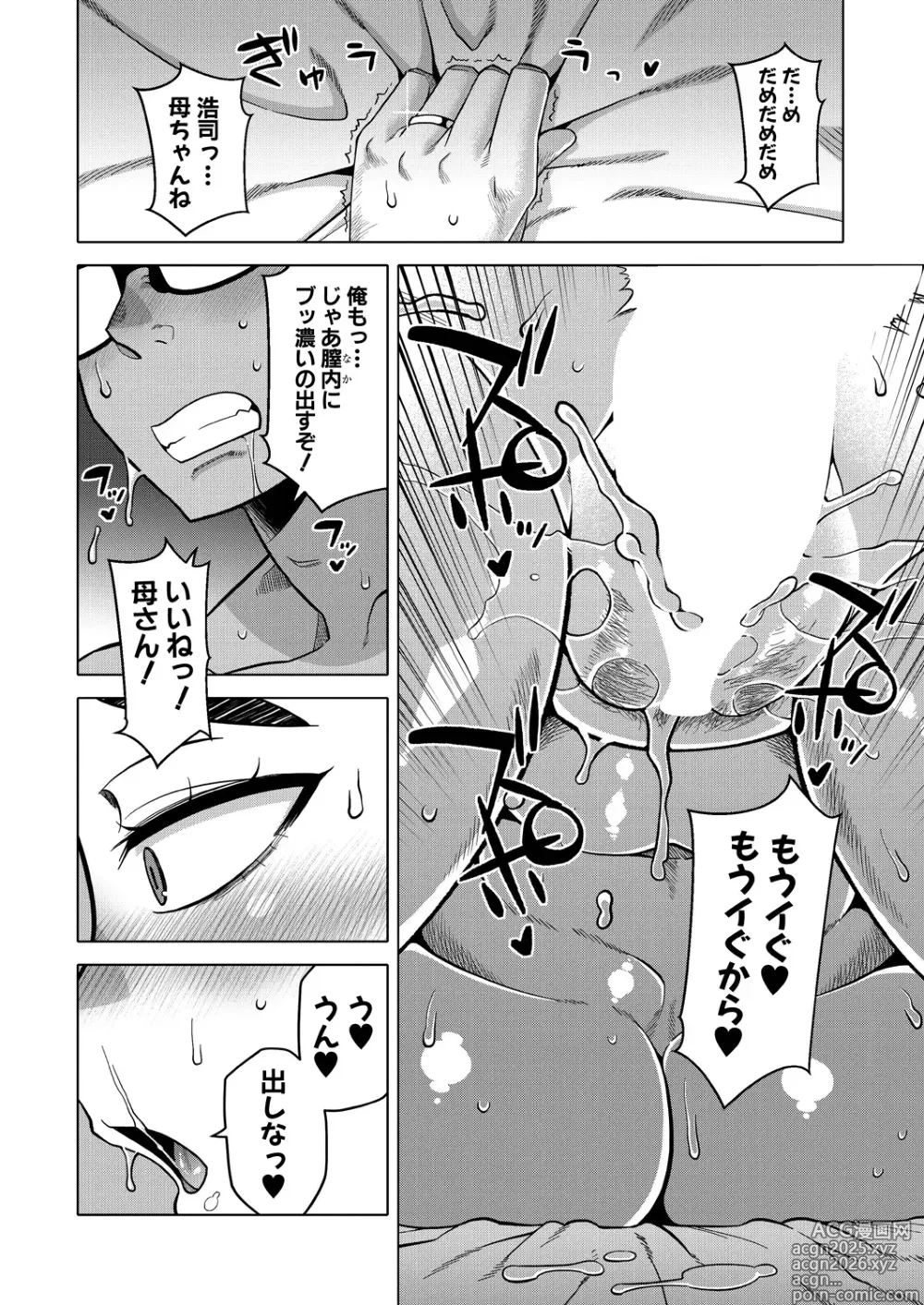 Page 30 of manga COMIC MILF 2025-02 Vol. 82