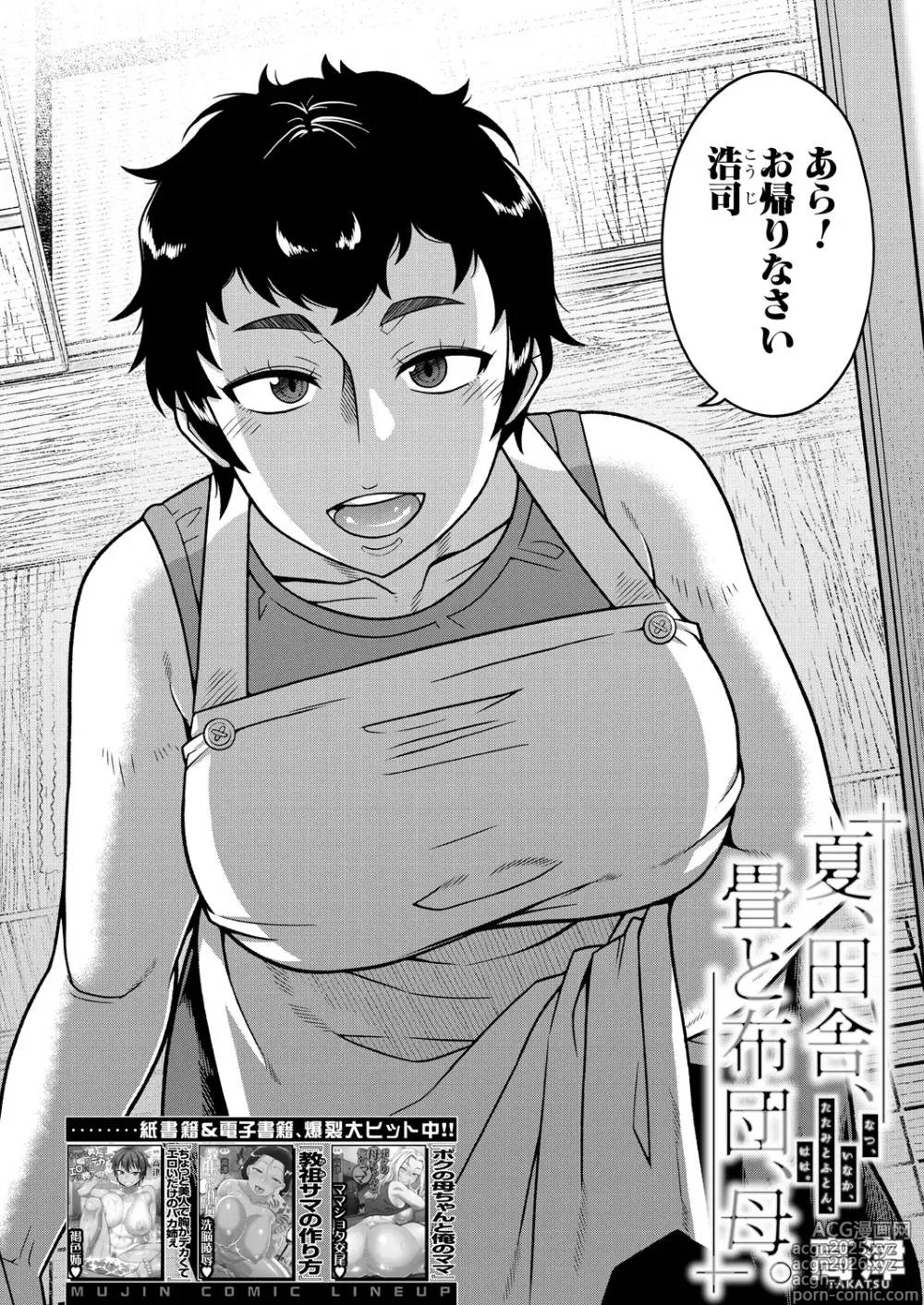 Page 4 of manga COMIC MILF 2025-02 Vol. 82