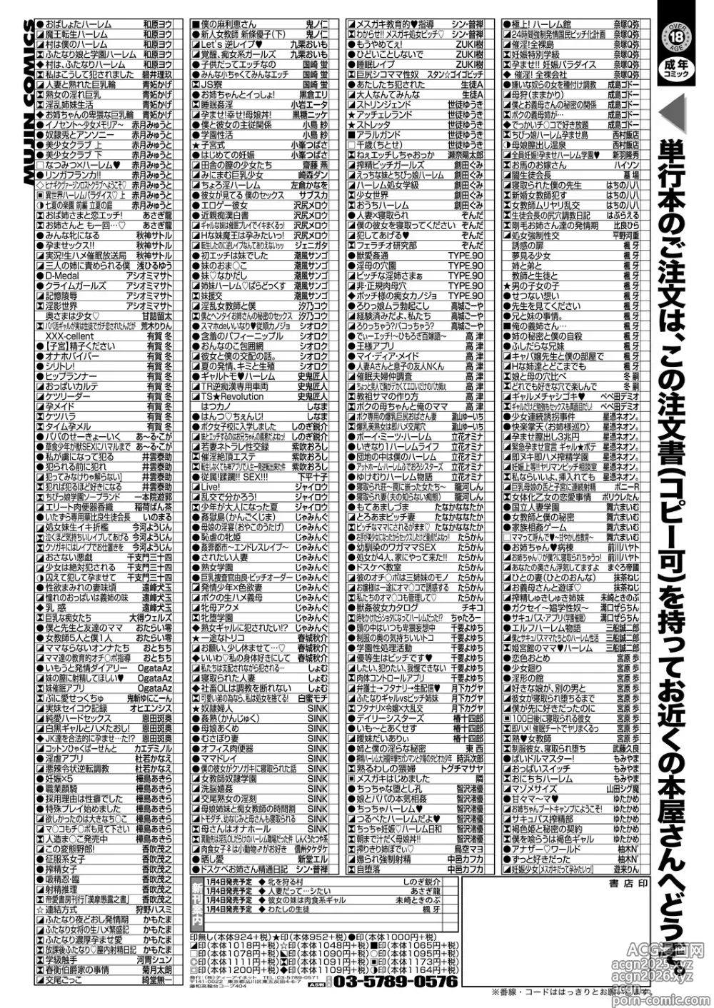 Page 331 of manga COMIC MILF 2025-02 Vol. 82