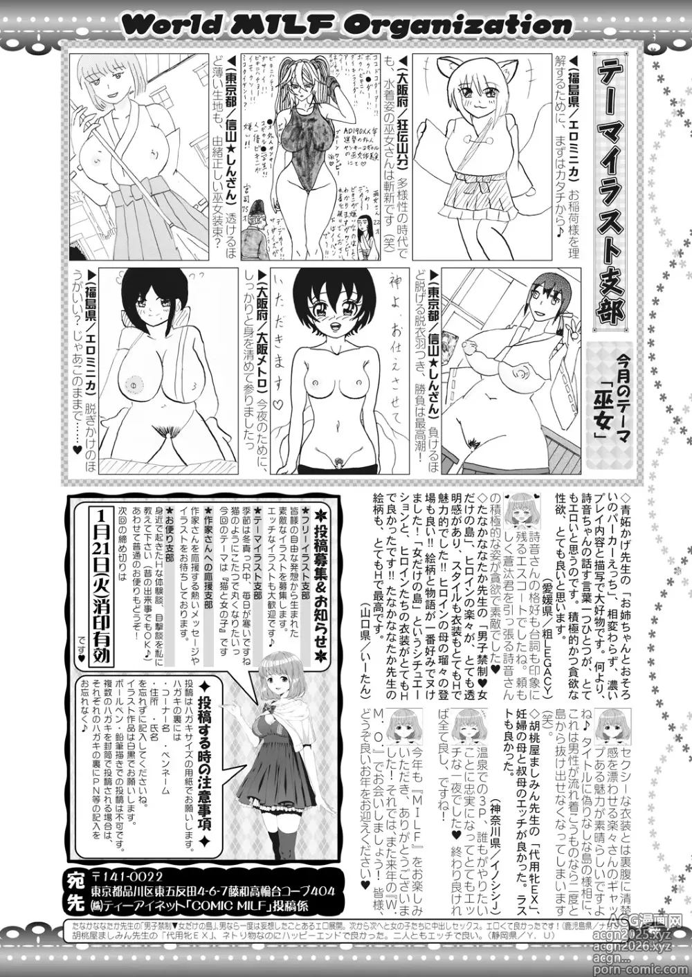 Page 334 of manga COMIC MILF 2025-02 Vol. 82
