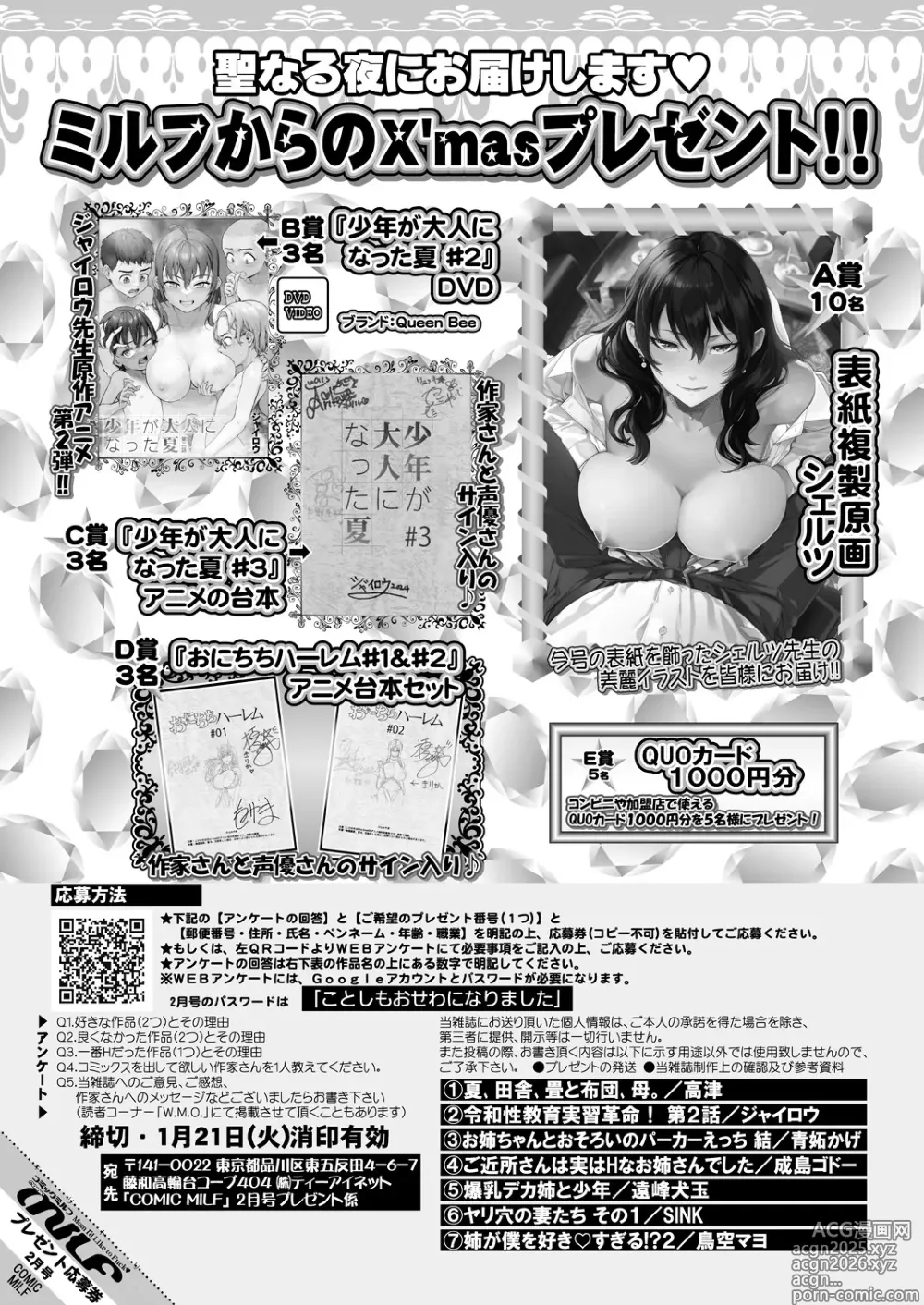 Page 335 of manga COMIC MILF 2025-02 Vol. 82