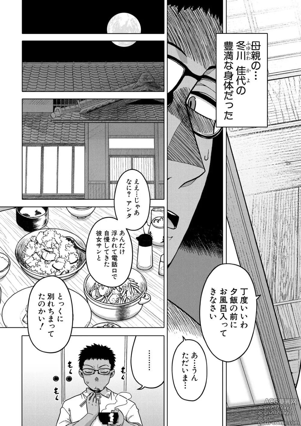 Page 5 of manga COMIC MILF 2025-02 Vol. 82