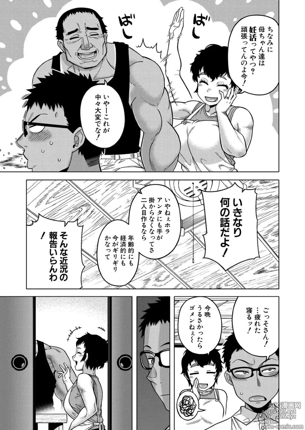 Page 7 of manga COMIC MILF 2025-02 Vol. 82