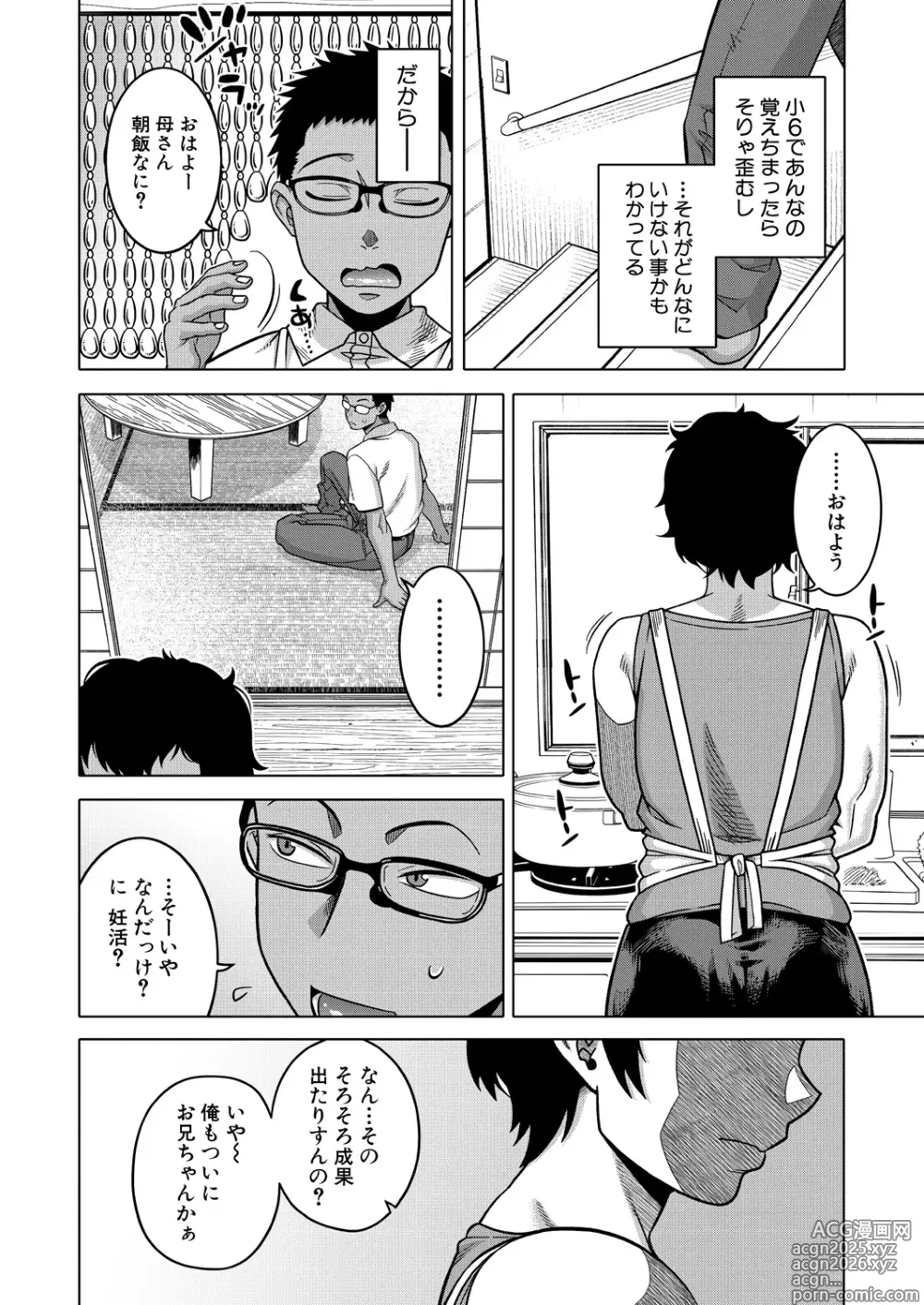 Page 10 of manga COMIC MILF 2025-02 Vol. 82