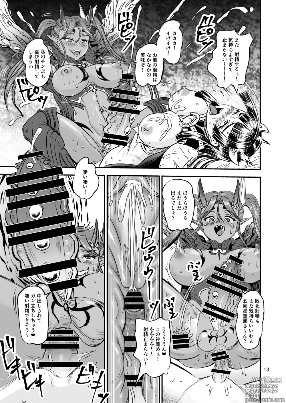 Page 13 of doujinshi Mahoushoujyo Rensei System FINAL