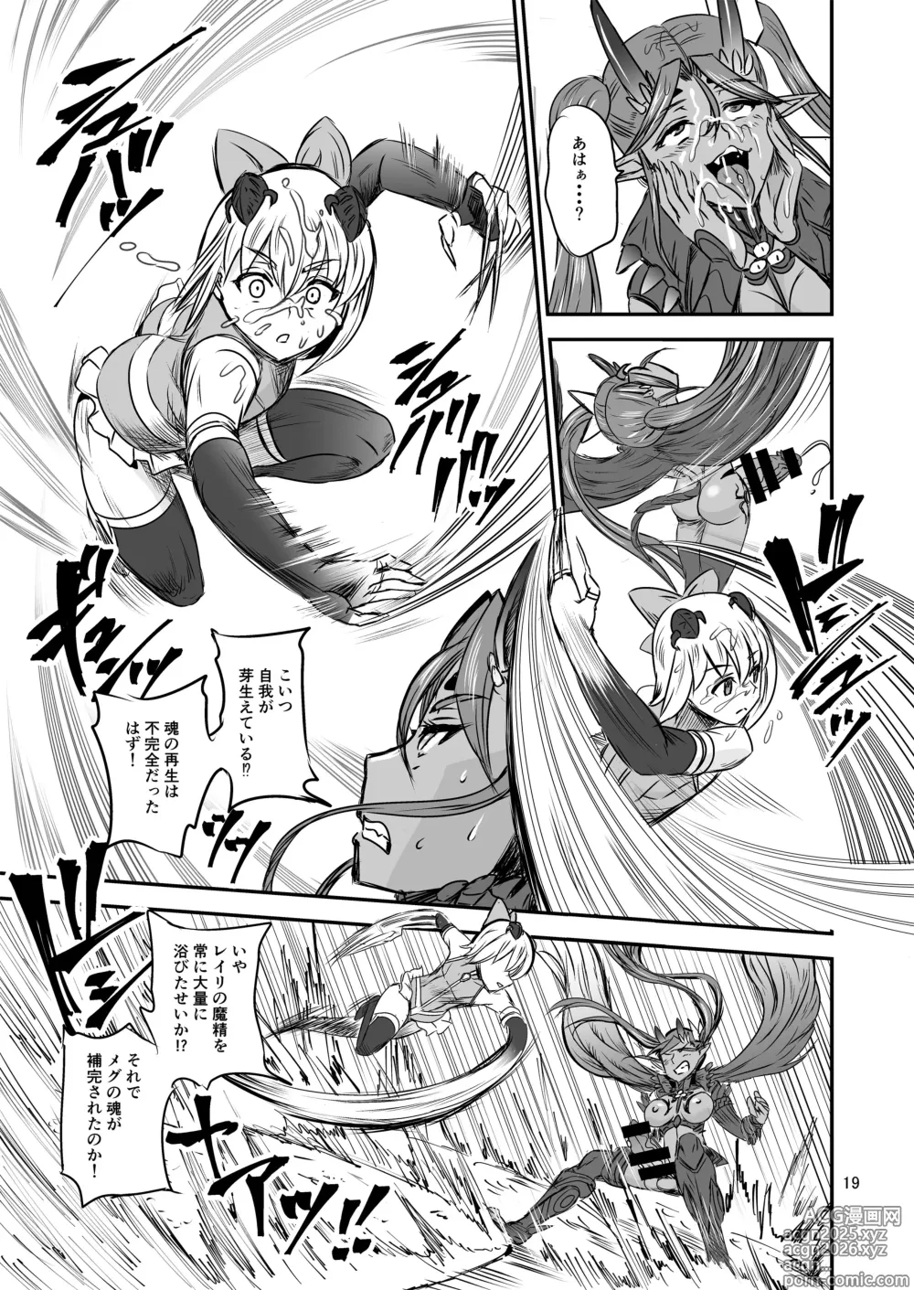 Page 19 of doujinshi Mahoushoujyo Rensei System FINAL