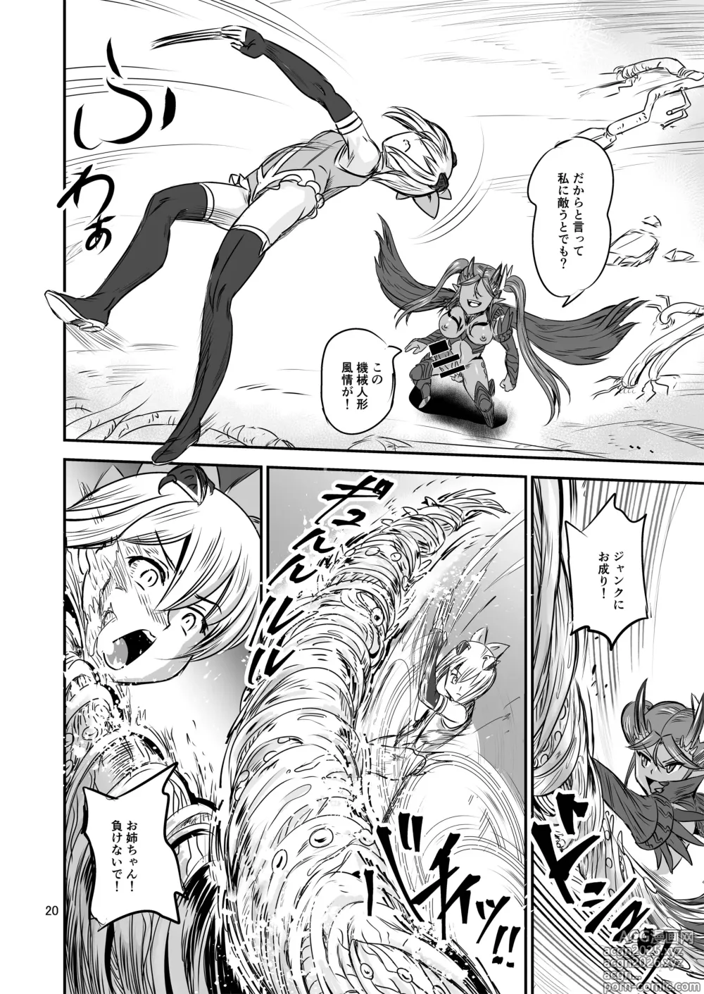 Page 20 of doujinshi Mahoushoujyo Rensei System FINAL