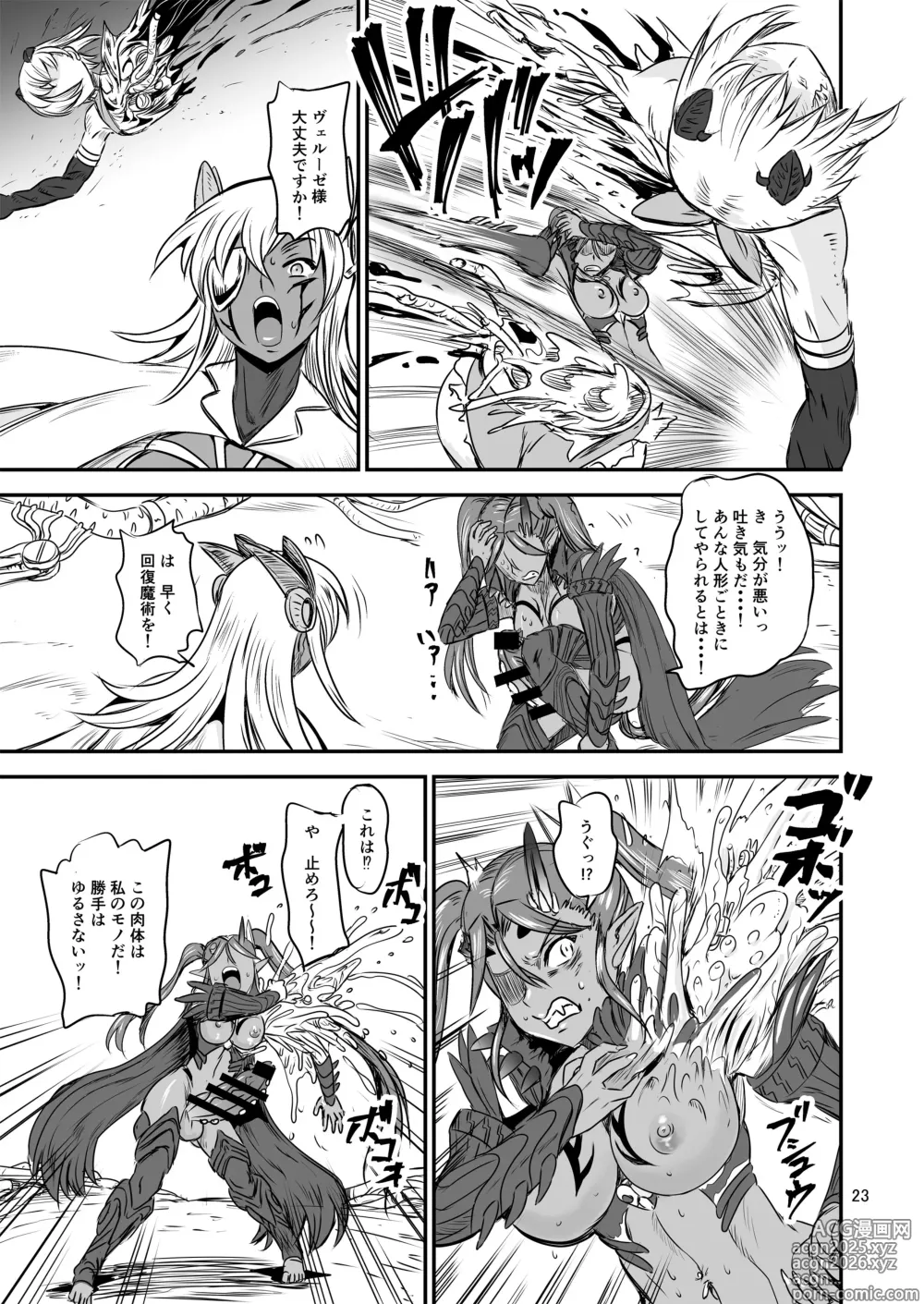 Page 23 of doujinshi Mahoushoujyo Rensei System FINAL