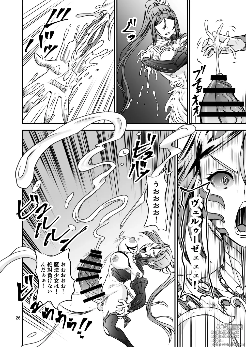Page 26 of doujinshi Mahoushoujyo Rensei System FINAL