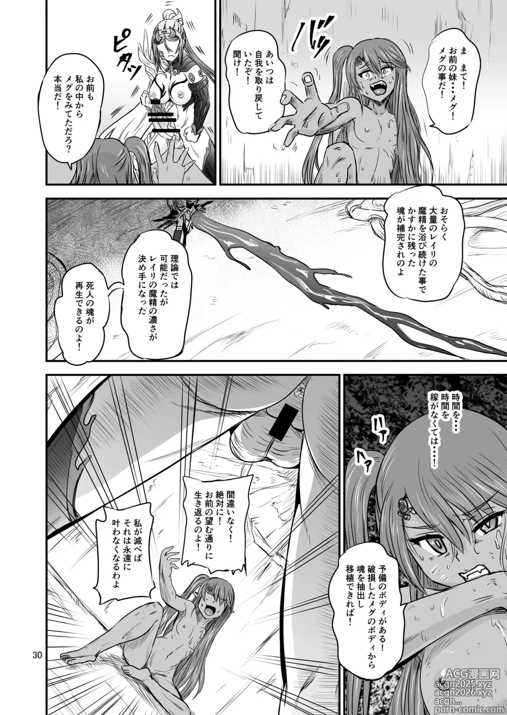 Page 30 of doujinshi Mahoushoujyo Rensei System FINAL