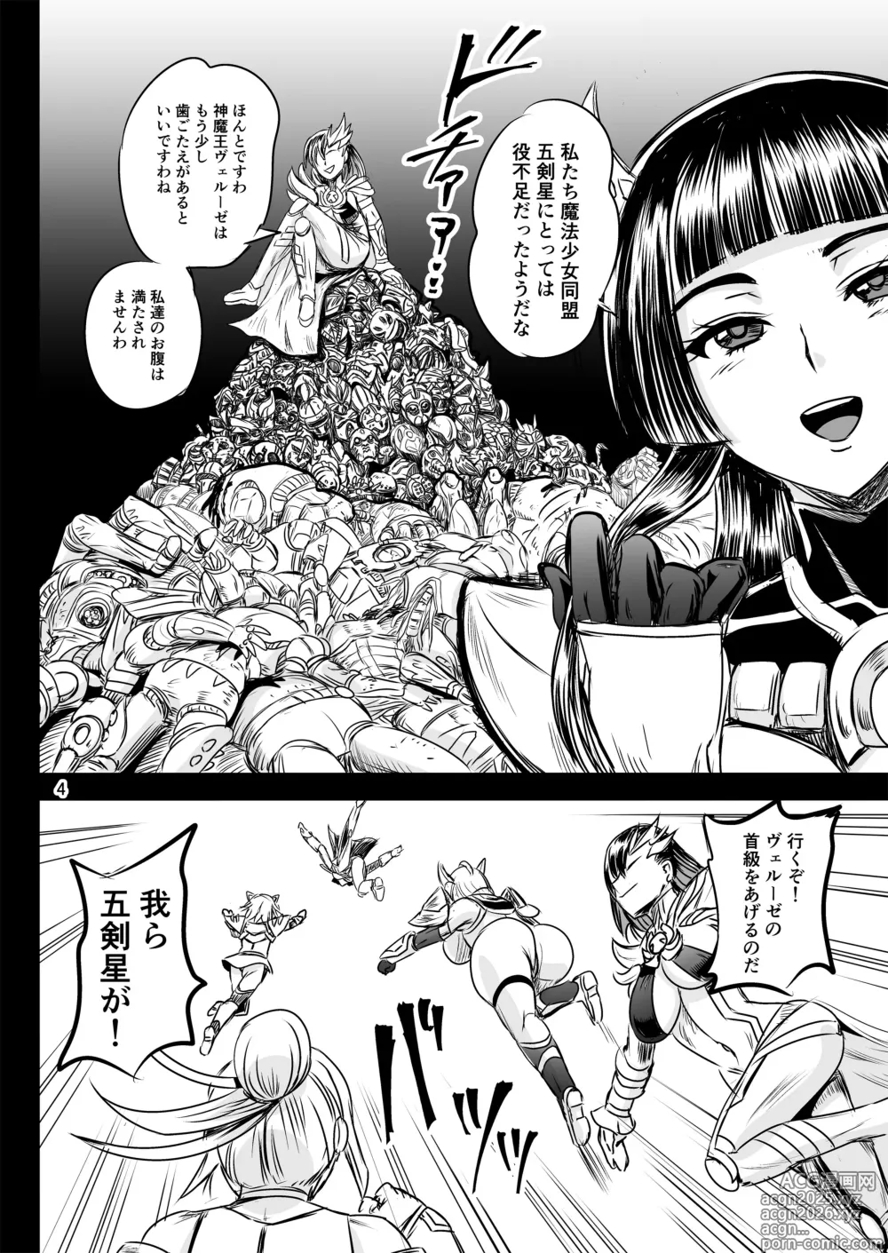Page 4 of doujinshi Mahoushoujyo Rensei System FINAL