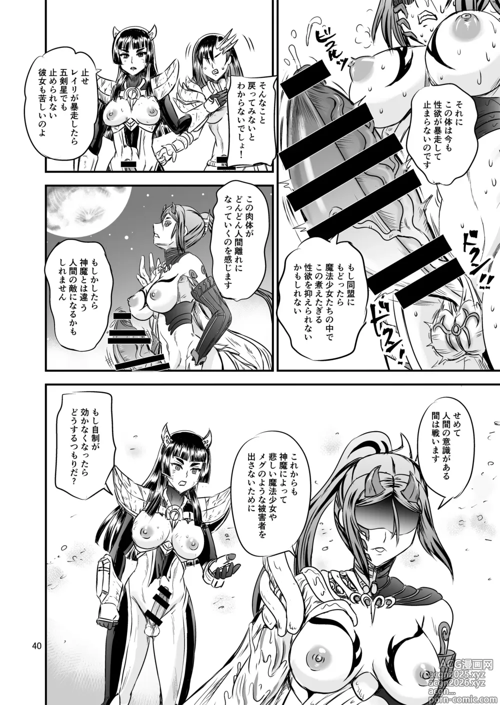Page 40 of doujinshi Mahoushoujyo Rensei System FINAL