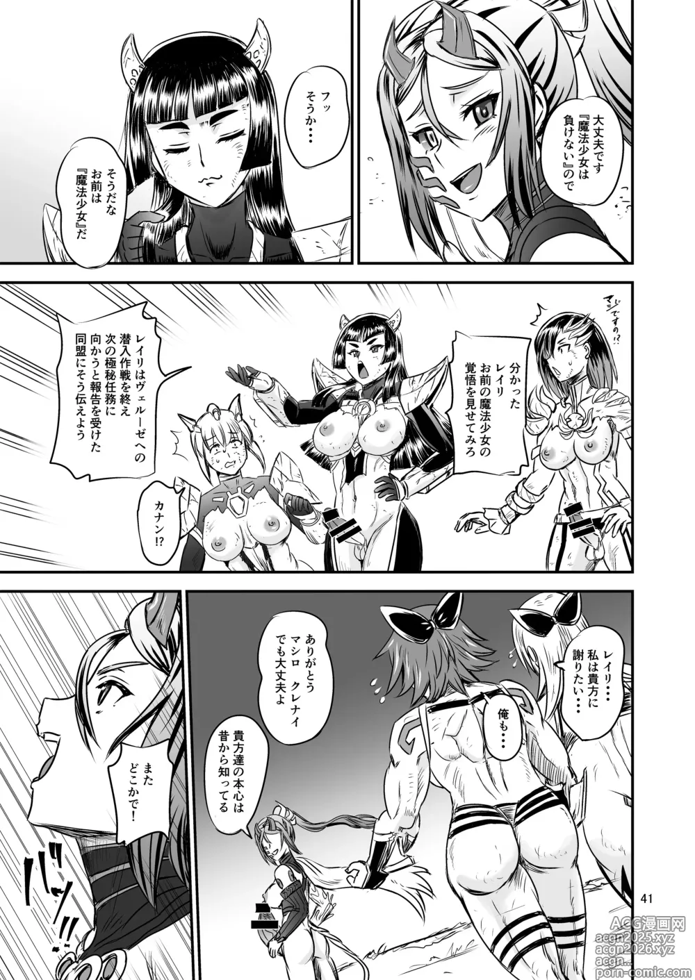 Page 41 of doujinshi Mahoushoujyo Rensei System FINAL