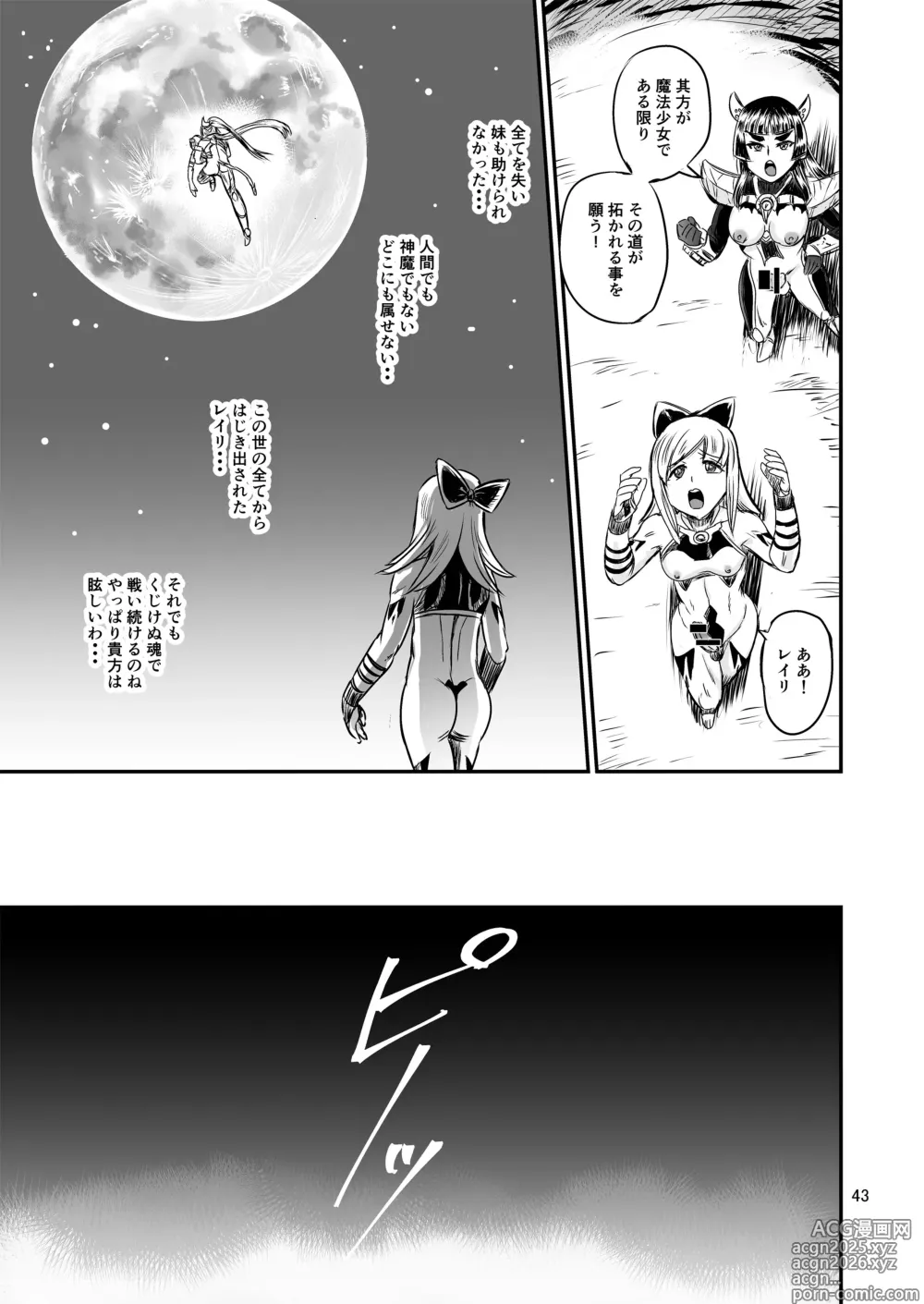 Page 43 of doujinshi Mahoushoujyo Rensei System FINAL